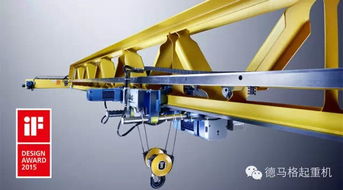 德马格V型起重机荣获iF设计大奖 起重机制造领域的卓越创新
